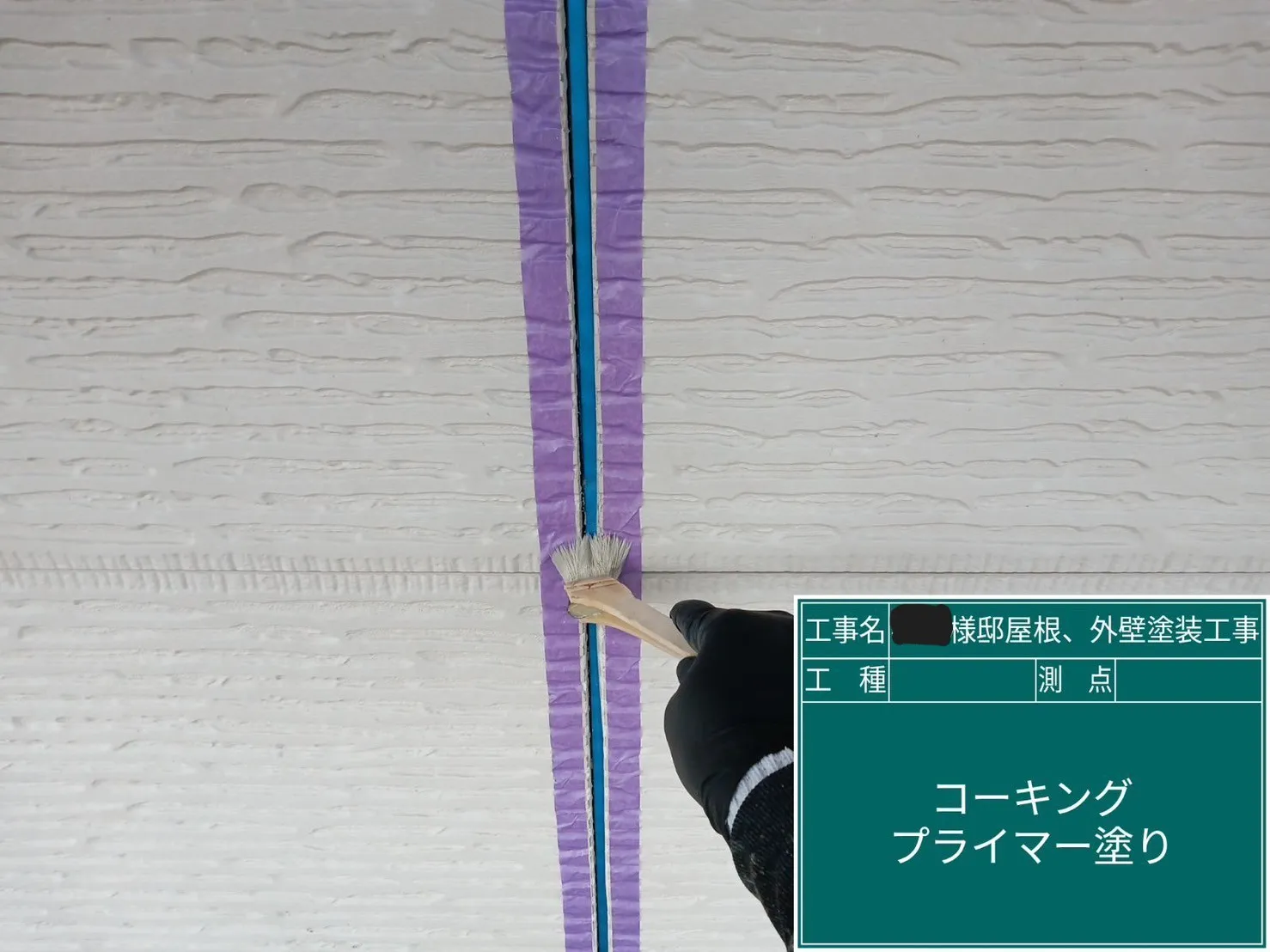 【目地コーキング打ち替え】