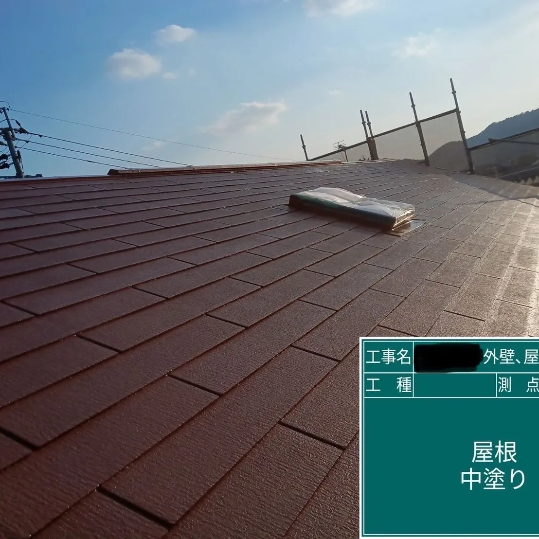 屋根塗装工事を実施しました🎨✨。
