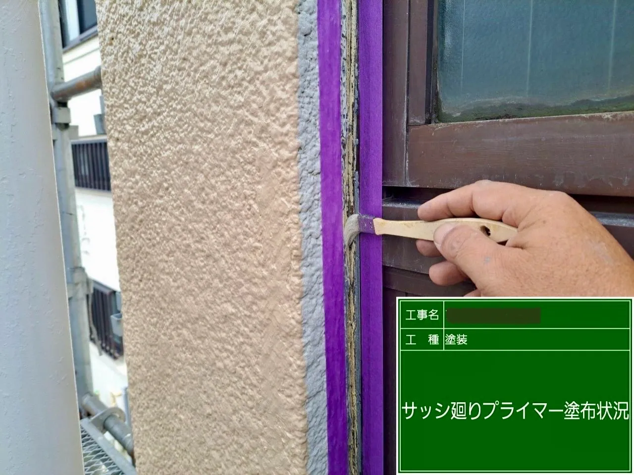 「コーキング施工」