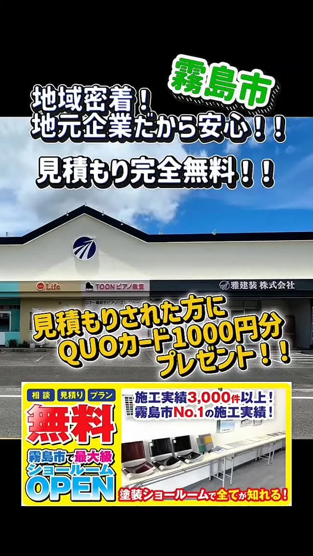 #雅建装株式会社 #住宅塗装工事 #防水塗装工事  #内装工...