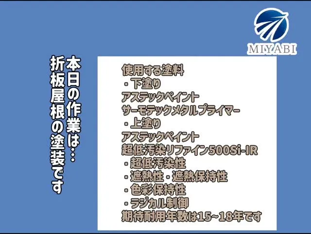 #雅建装株式会社 #外装塗装 #住宅塗装工 #リノベーション...