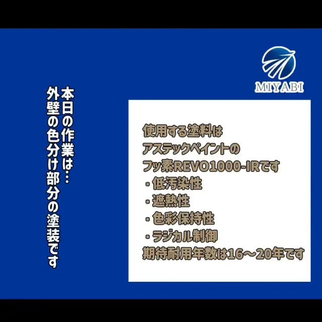 #雅建装株式会社 #外装工事 #内装工事 #リノベーション工...