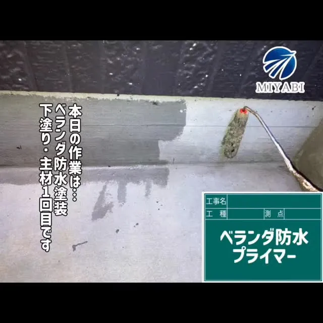 #雅建装株式会社 #外装工事 #内装工事 #住宅塗装工事 #...