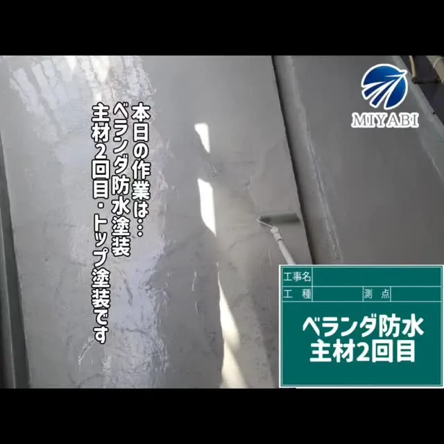 #雅建装株式会社 #外装工事 #内装工事 #住宅塗装工事 #...