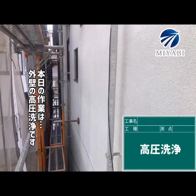 #雅建装株式会社 #リノベーション工事 #外装工事 #内装工...