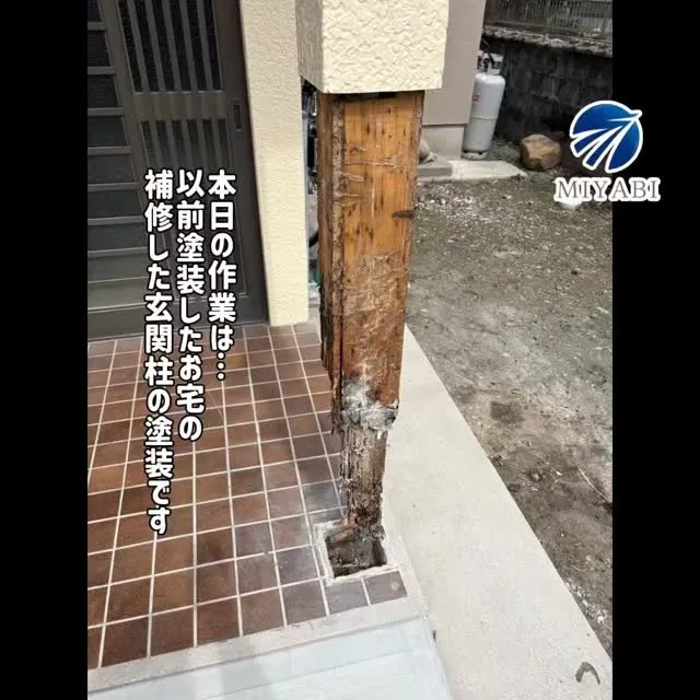 #雅建装株式会社 #リノベーション工事 #外装工事 #内装工...