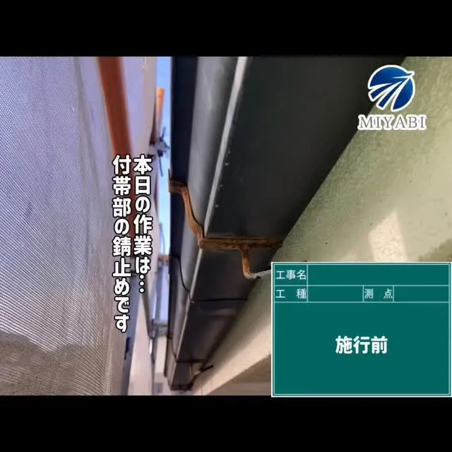 #雅建装株式会社 #外装工事 #内装工事 #リノベーション工...