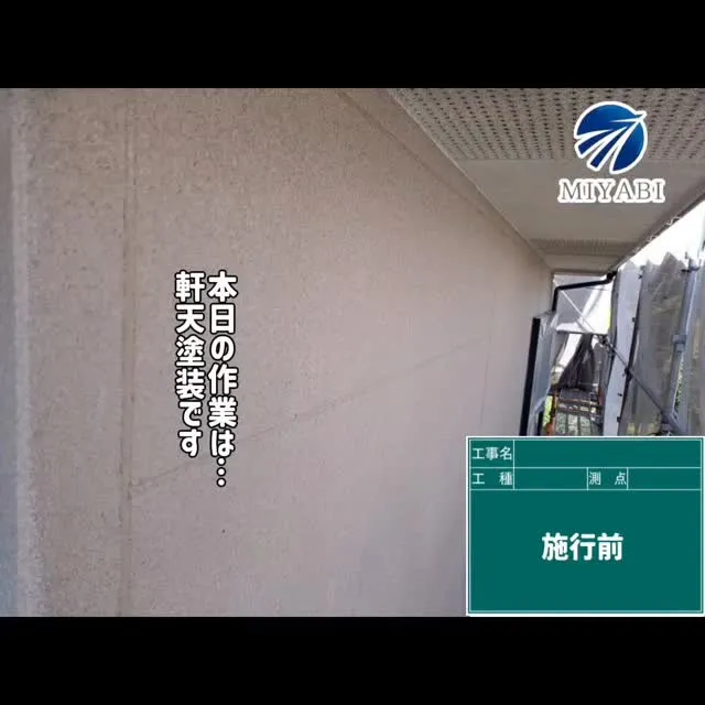#雅建装株式会社 #外装工事 #内装工事 #リフォーム工事 ...
