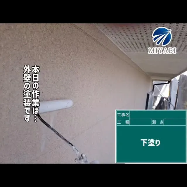 #雅建装株式会社 #外装工事 #内装工事 #塗装工事 リフォ...
