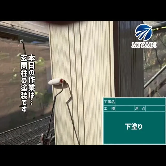 #雅建装株式会社 #外装工事 #内装工事 #リフォーム工事 ...