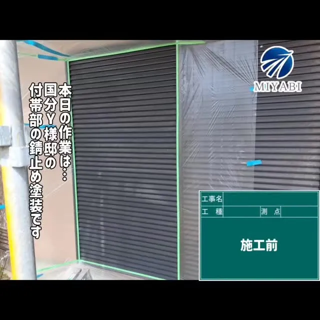 #雅建装株式会社 #外装工事 #内装工事 #塗装工事