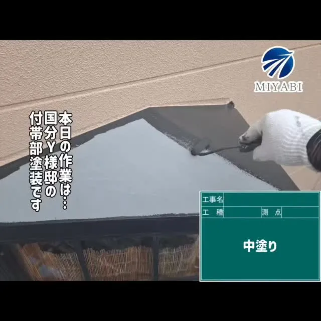 #雅建装株式会社 #外装工事 #内装工事 #リフォーム工事 ...
