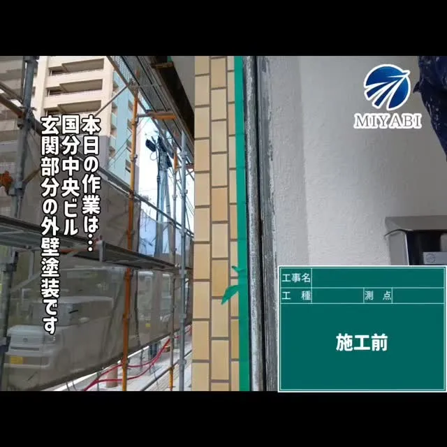 #雅建装株式会社 #外装工事 #内装工事 #リフォーム工事 ...