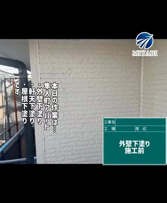 #雅建装株式会社 #外装工事 #内装工事 #リフォーム工事 ...