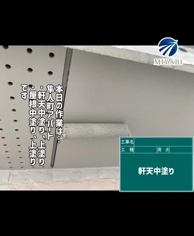 #雅建装株式会社 #外装工事 #内装工事 #リフォーム工事 ...