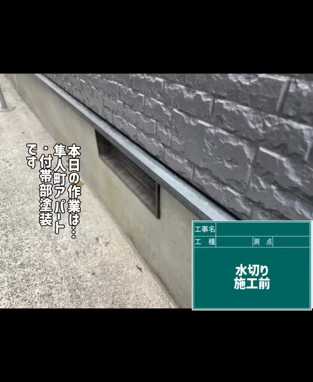 #雅建装株式会社 #外装工事 #内装工事 #リフォーム工事 ...