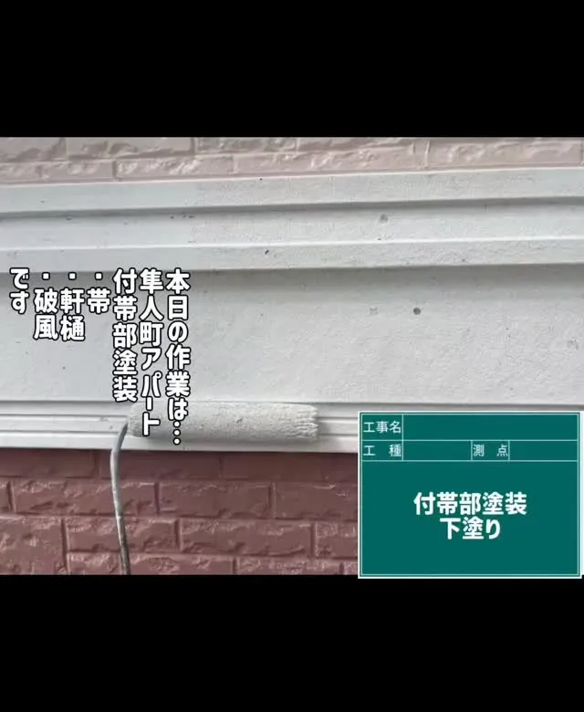 #雅建装株式会社 #外装工事 #内装工事 #リフォーム工事 ...