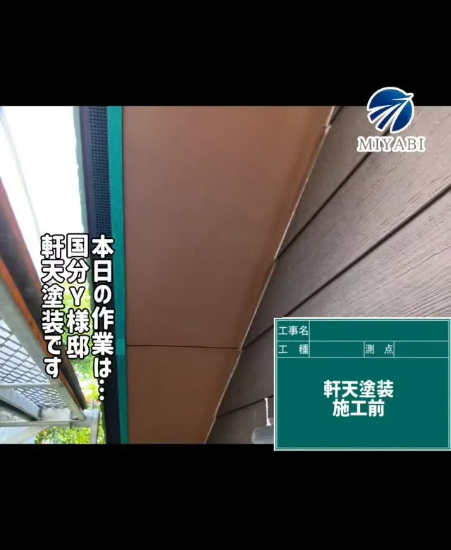 #雅建装株式会社 #外装工事 #内装工事 #リノベーション工...
