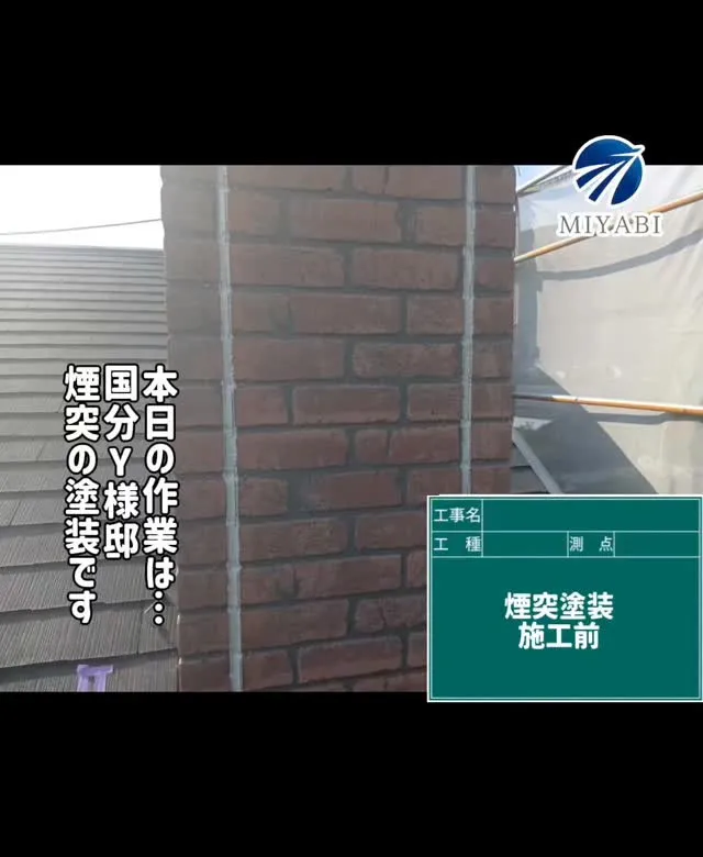#雅建装株式会社 #外装工事 #内装工事 #リノベーション工...