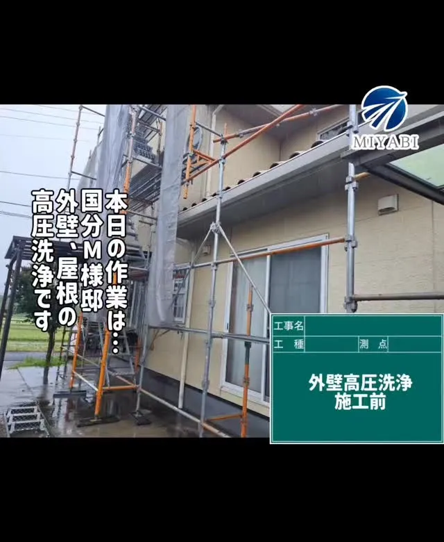 #雅建装株式会社 #外装工事 #内装工事 #リノベーション工...