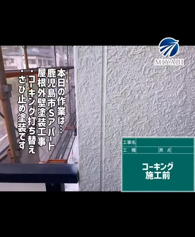 #雅建装株式会社 #外装工事 #内装工事 #リノベーション工...
