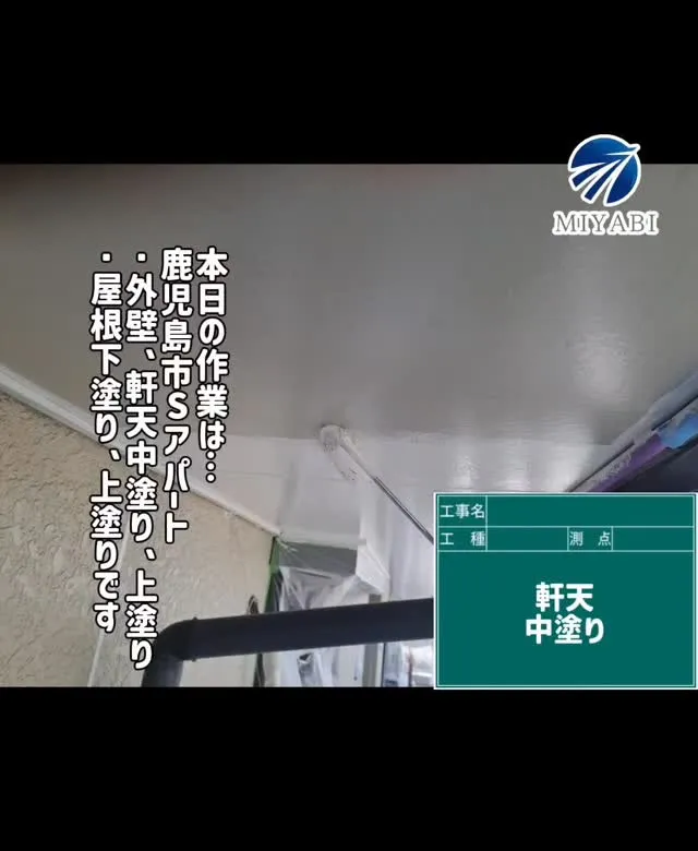 #雅建装株式会社 #外装工事 #内装工事 #リノベーション工...