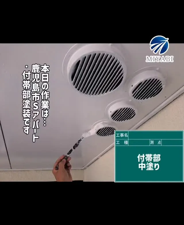 #雅建装株式会社 #外装工事 #内装工事 #リノベーション工...