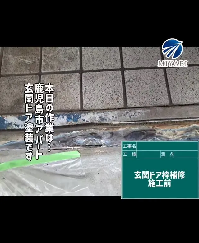 #雅建装株式会社 #外装工事 #内装工事 #リノベーション工...
