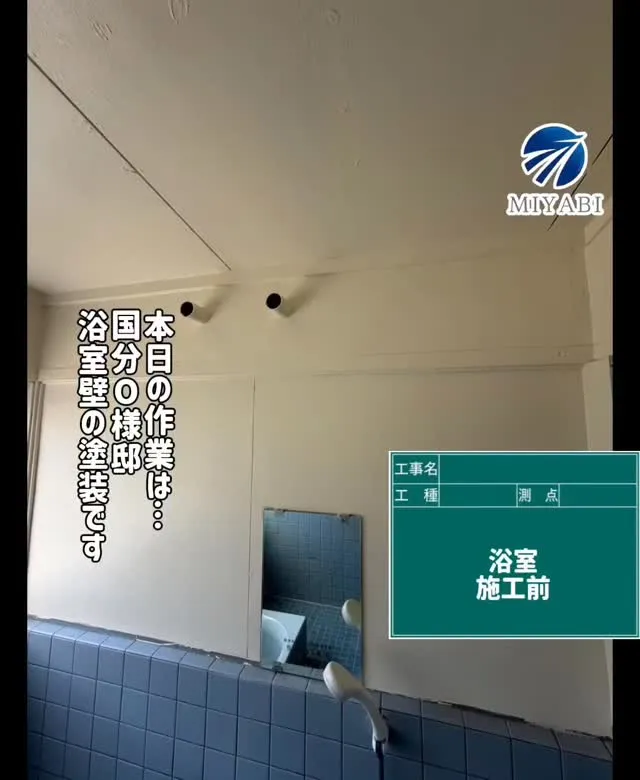 #雅建装株式会社 #外装工事 #内装工事 #リノベーション工...