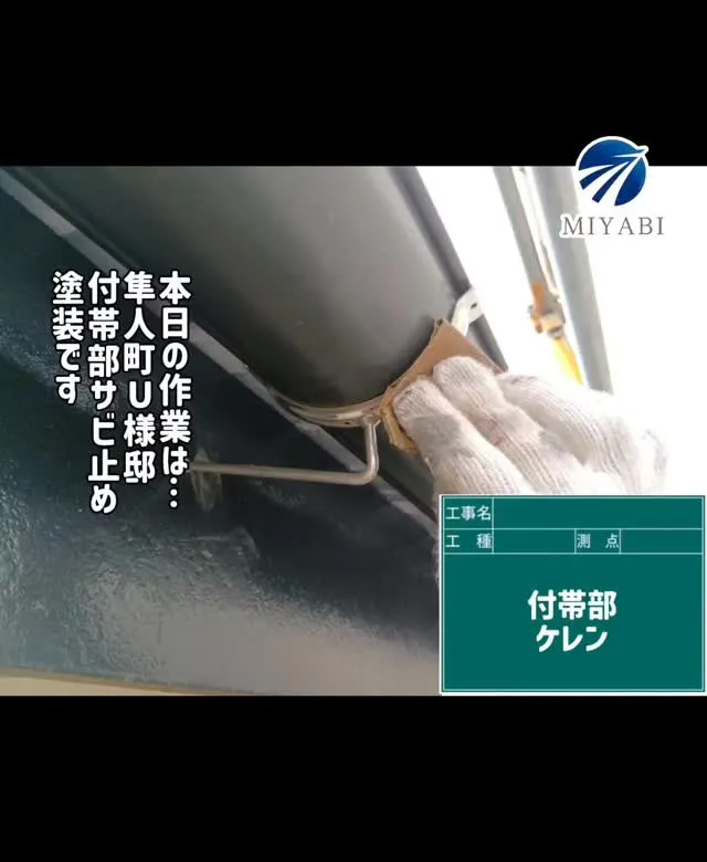 #雅建装株式会社 #外装工事 #内装工事 #リノベーション工...