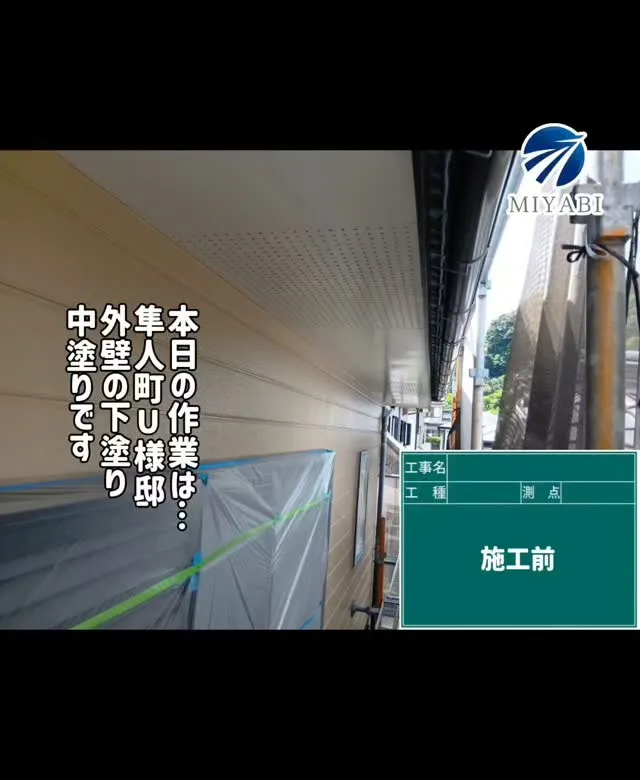 #雅建装株式会社 #外装工事 #内装工事 #リノベーション工...
