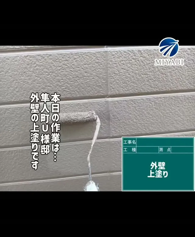 #雅建装株式会社 #外装工事 #内装工事 #リノベーション工...