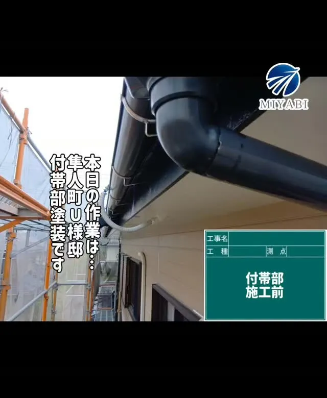 #雅建装株式会社 #外装工事 #内装工事 #リノベーション工...