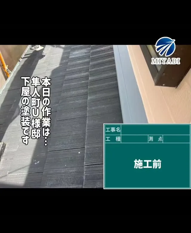 #雅建装株式会社 #外装工事 #内装工事 #リノベーション工...