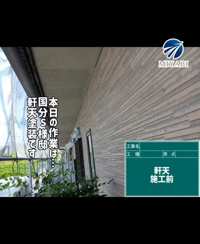#雅建装株式会社 #外装工事 #内装工事 #リノベーション工...