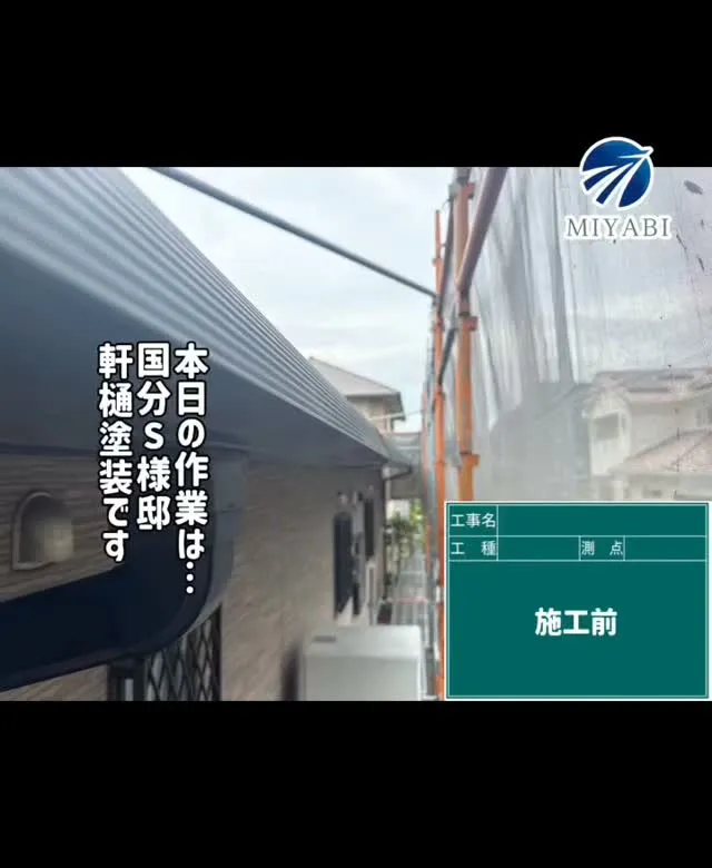 #雅建装株式会社 #外装工事 #内装工事 #リノベーション工...