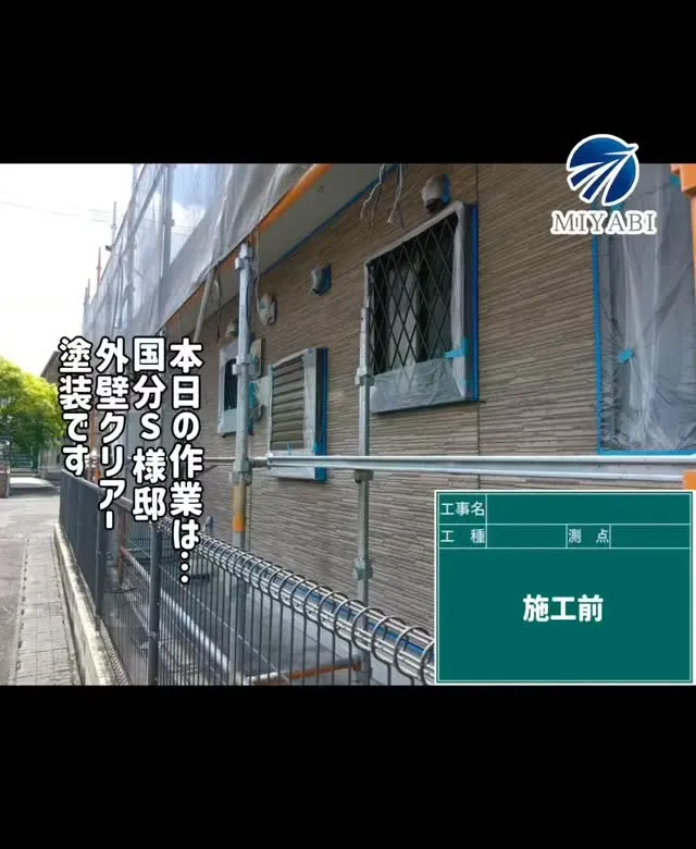 #雅建装株式会社 #外装工事 #内装工事 #リノベーション工...
