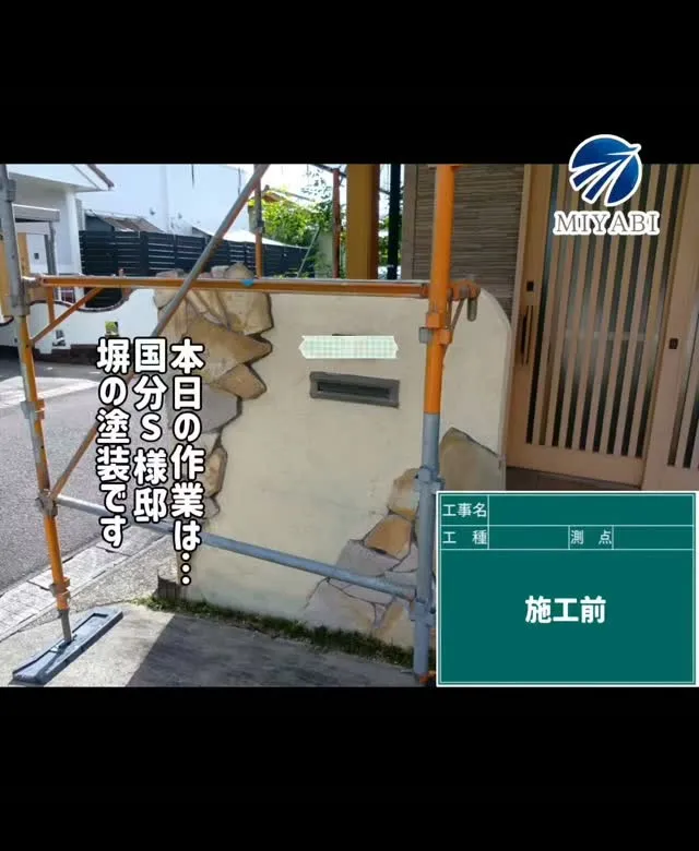 #雅建装株式会社 #外装工事 #内装工事 #リノベーション工...