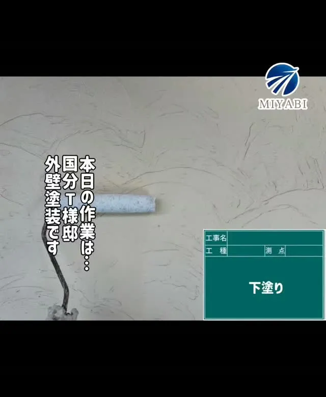 #雅建装株式会社 #外装工事 #内装工事 #リノベーション工...