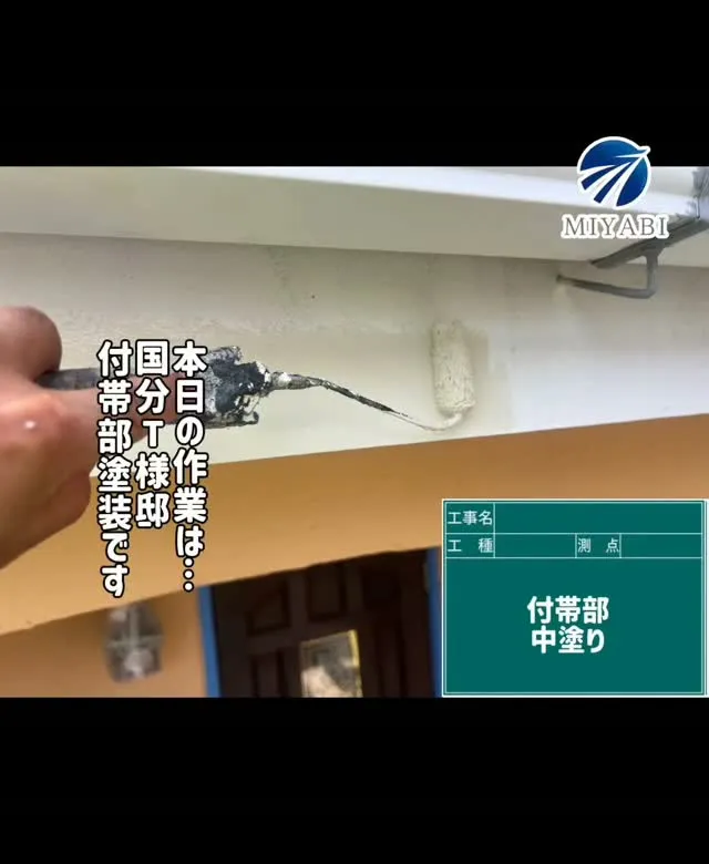 #雅建装株式会社 #外装工事 #内装工事 #リノベーション工...