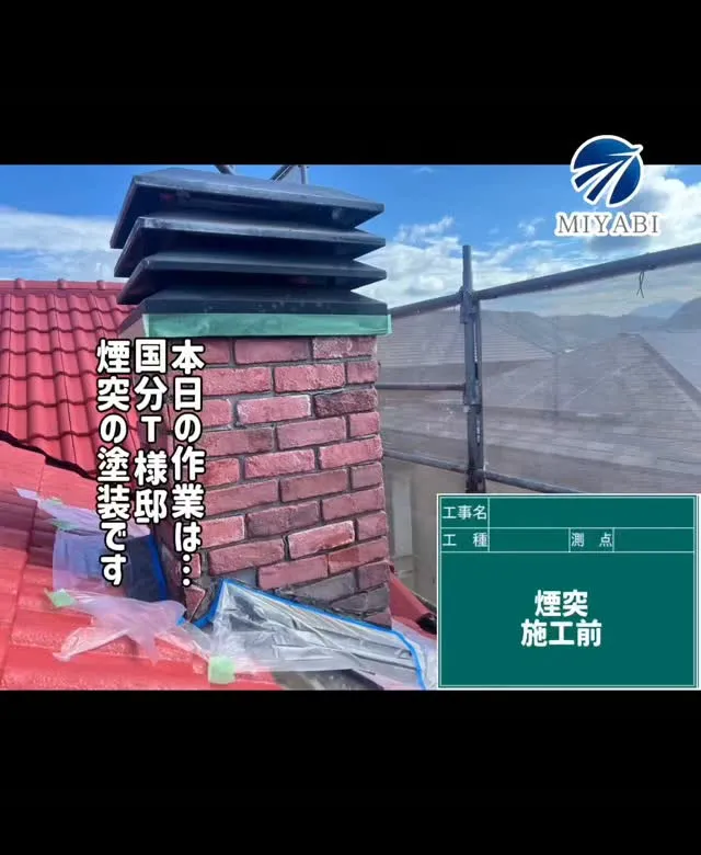 #雅建装株式会社 #外装工事 #内装工事 #リノベーション工...