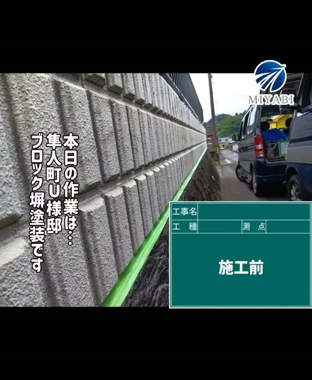 #雅建装株式会社 #外装工事 #内装工事 #リノベーション工...