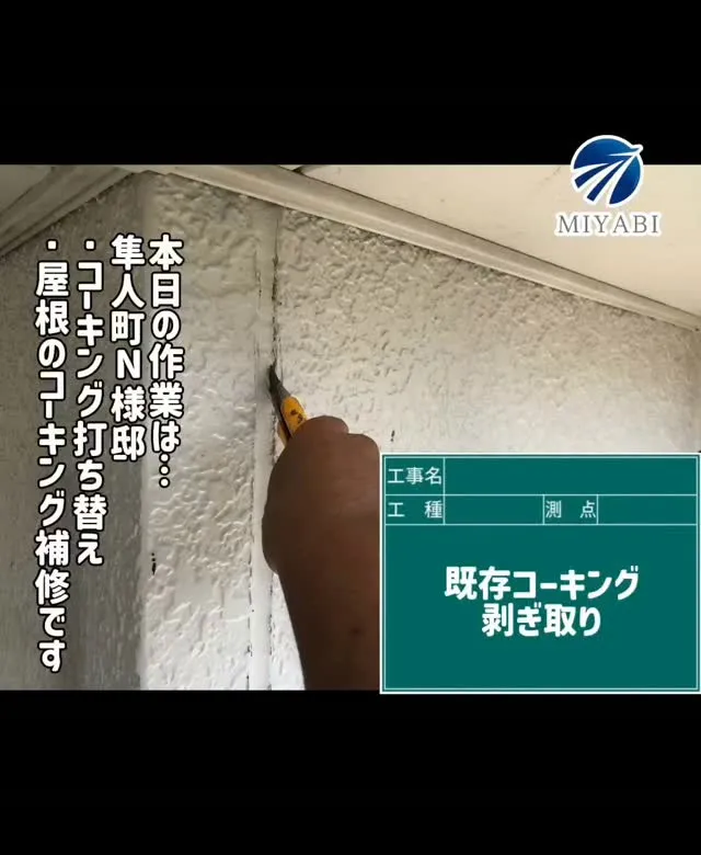 #雅建装株式会社 #外装工事 #内装工事 #リノベーション工...
