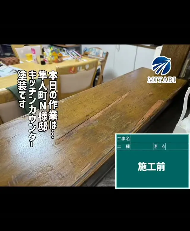#雅建装株式会社 #外装工事 #内装工事 #リノベーション工...