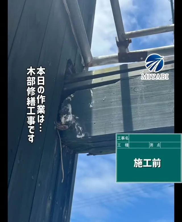#雅建装株式会社 #外装工事 #内装工事 #リフォーム #住...