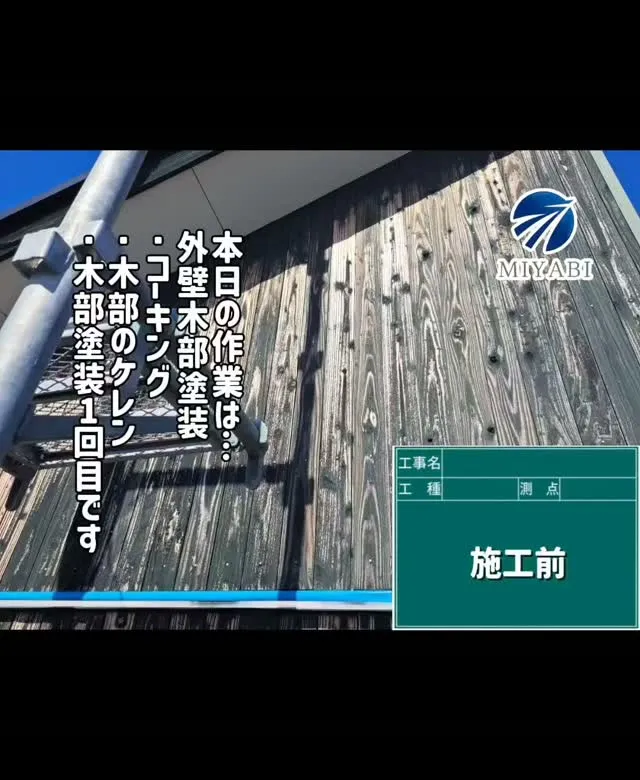 #雅建装株式会社 #外装工事 #内装工事 #住宅塗装工事 #...