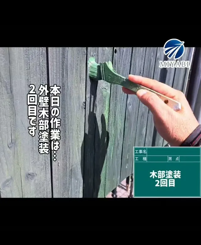 #雅建装株式会社 #外装工事 #内装工事 #住宅塗装工事 #...