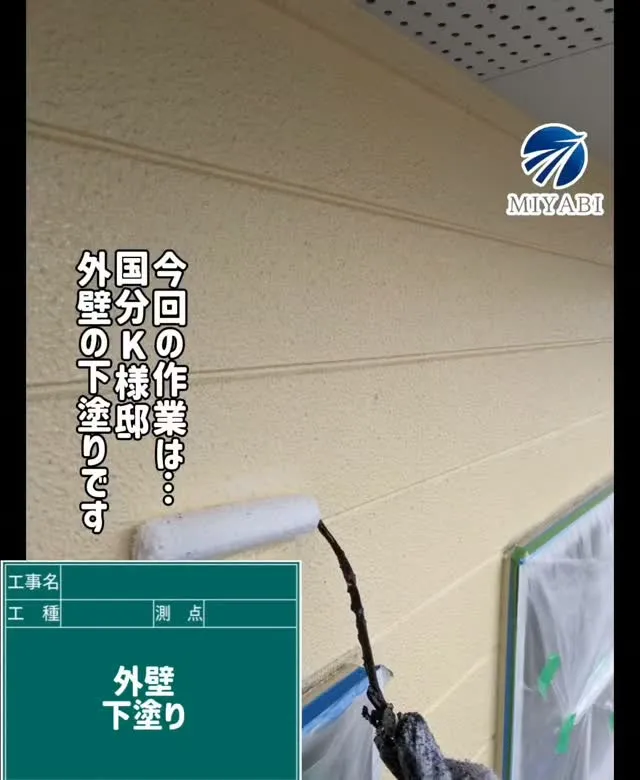 #雅建装株式会社 #外装工事 #内装工事 #住宅塗装工事 #...
