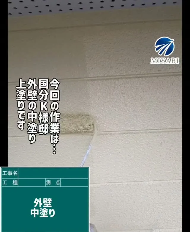 #雅建装株式会社 #外装工事 #内装工事 #住宅塗装工事 #...