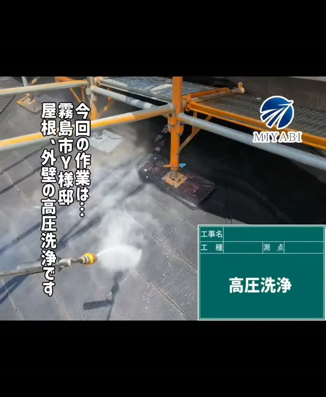 #雅建装株式会社 #外装工事 #内装工事 #住宅塗装工事 #...